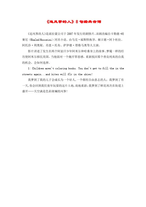 《追风筝的人》8句经典台词