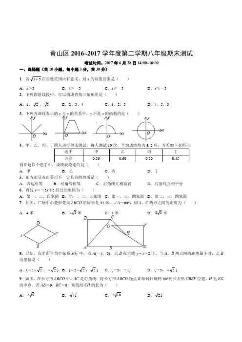 武汉市青山区2016-2017学年度八年级下期末数学试卷含答案