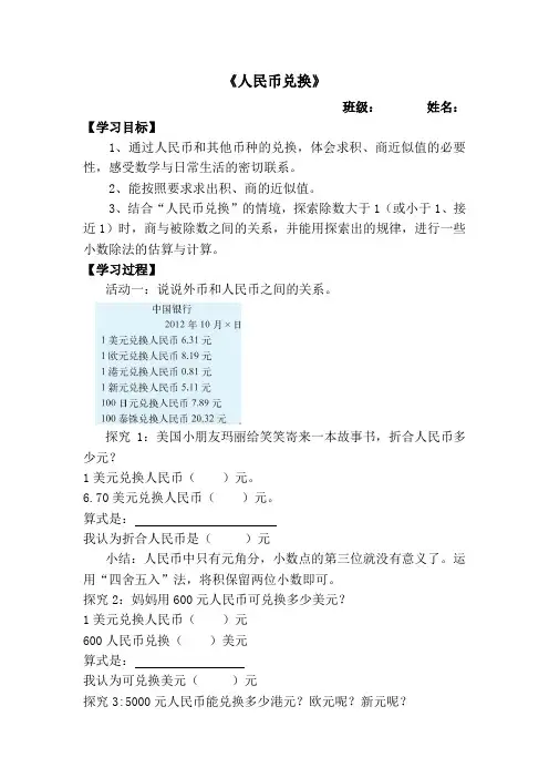 人民币兑换