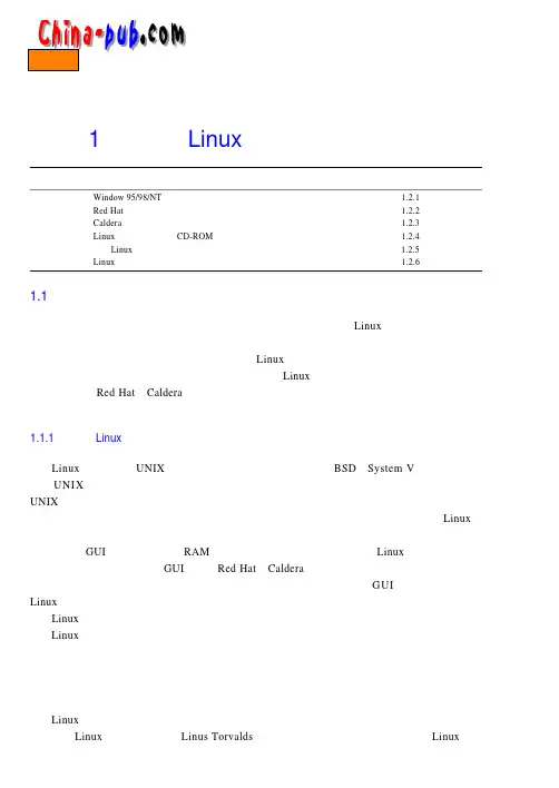 第1章安装Linux操作系统的准备工作