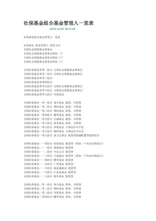 社保基金管理人