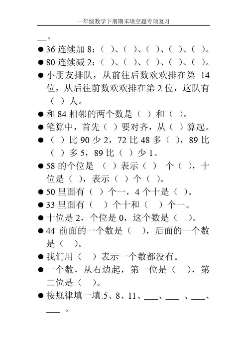 一年级数学下册期末填空题专项复习33