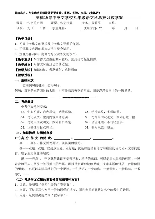 作文的点题 指导教学案
