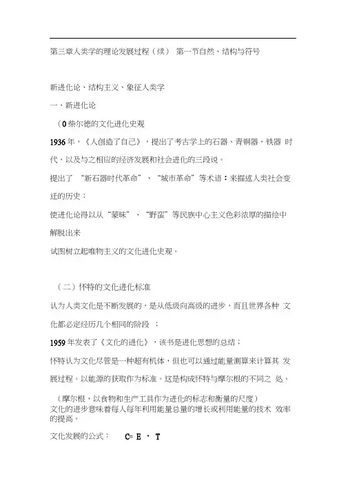 《人类学概论》人类学的理论发展过程(续)解析