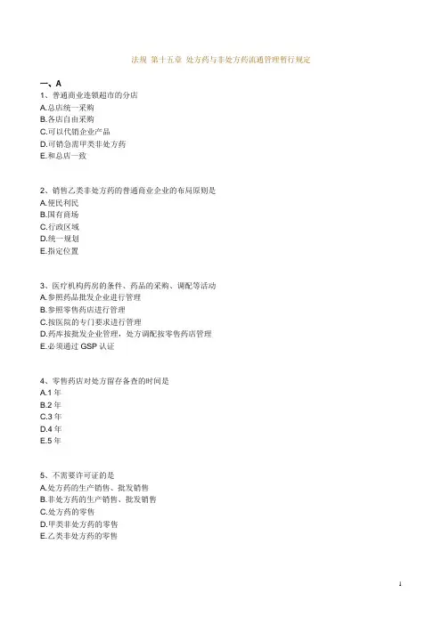 2011年执业药师考试辅导《药事管理与法规》练习2151