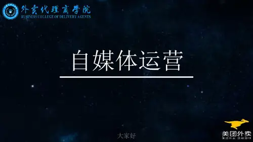 自媒体运营 PPT