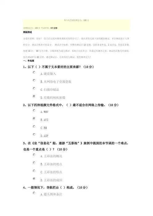 教育技术能力中级模块测试三