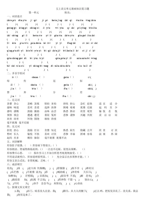 五年级语文上册第一单元基础知识复习题 2