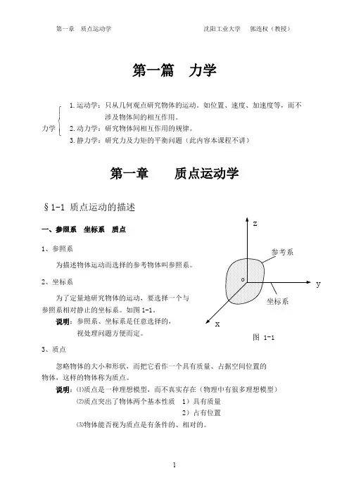大学物理授课教案 第一章 质点运动学