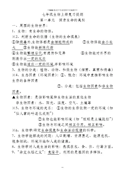 2018年生物会考知识点-(27809)