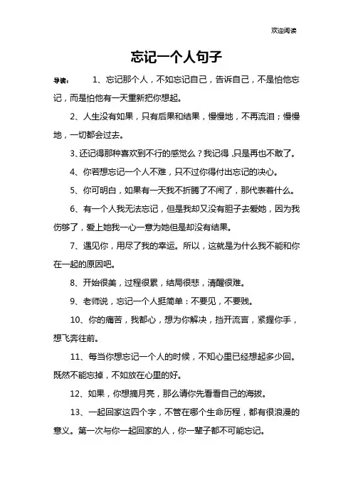 忘记一个人句子