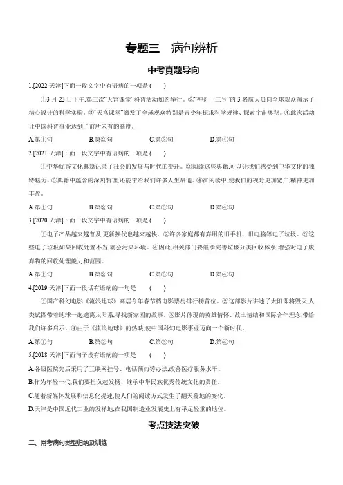 2023年天津中考复习基础知识++病句辨析