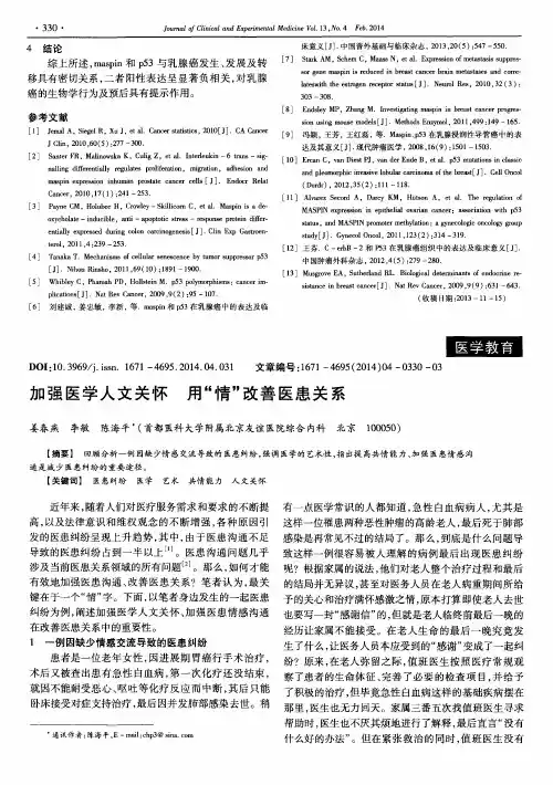 加强医学人文关怀用“情”改善医患关系