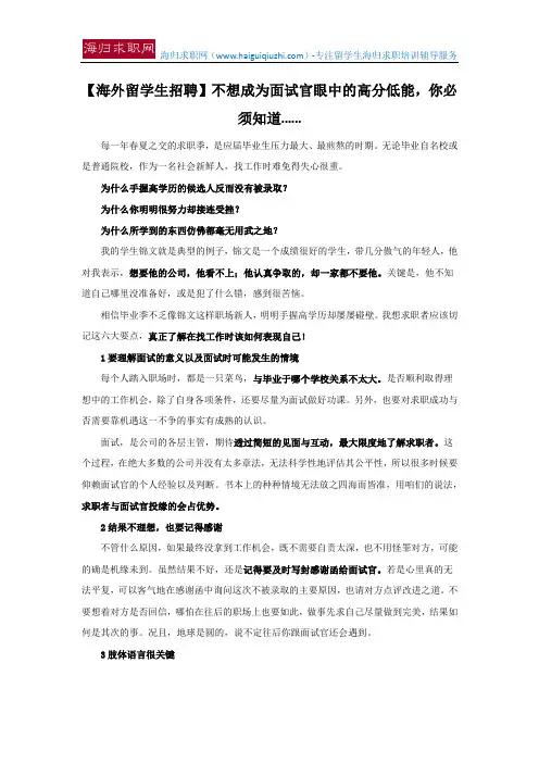 【海外留学生招聘】不想成为面试官眼中的高分低能,你必须知道......
