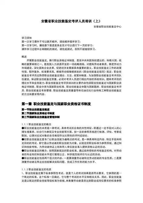 安徽省职业技能鉴定考评人员培训讲义上