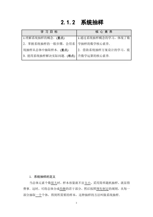 19-20 第2章 2.1.2 系统抽样