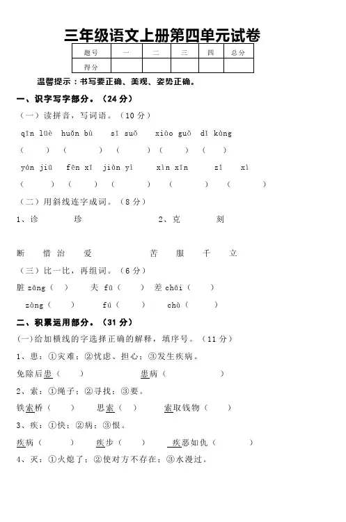 三年级语文上册第四单元试卷