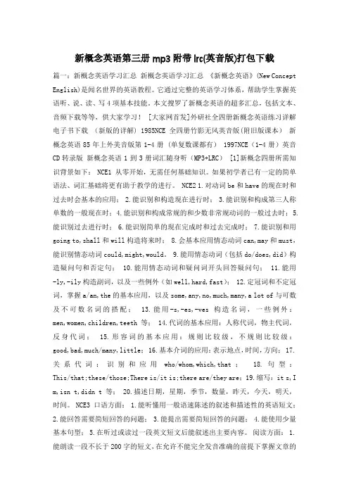 新概念英语第三册mp3附带lrc(英音版)打包下载