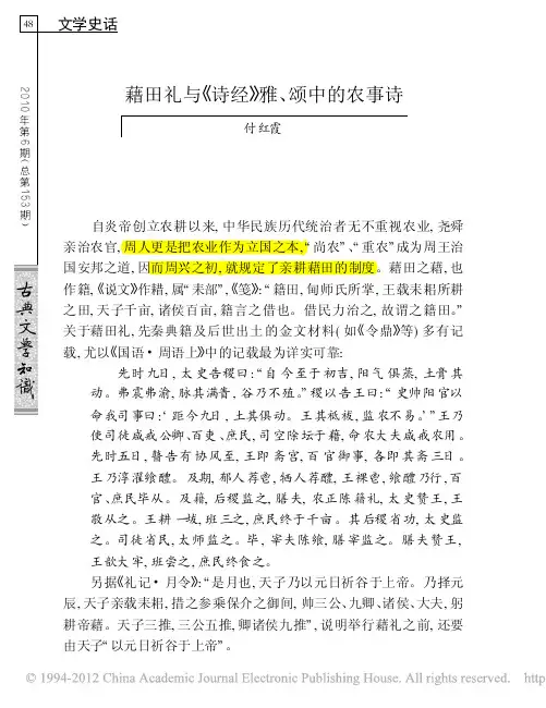 藉田礼与_诗经_雅_颂中的农事诗(1)