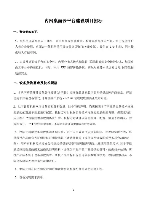 桌面云采购项目招标参数