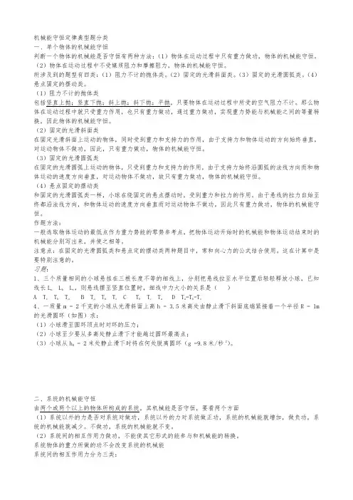 机械能守恒定律典型分类例题