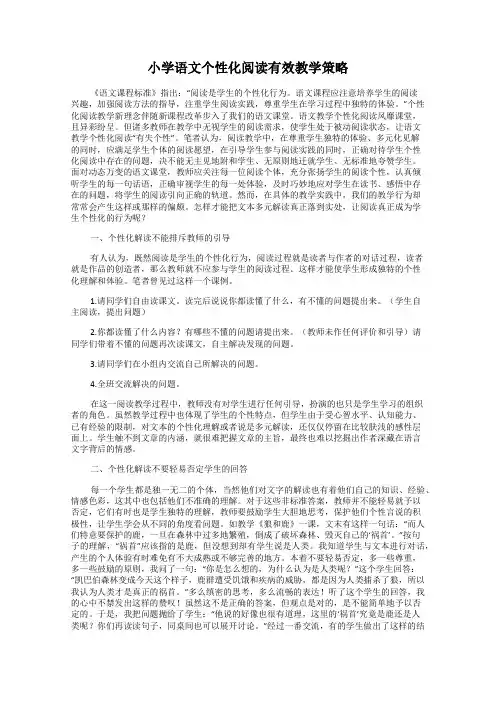 小学语文个性化阅读有效教学策略