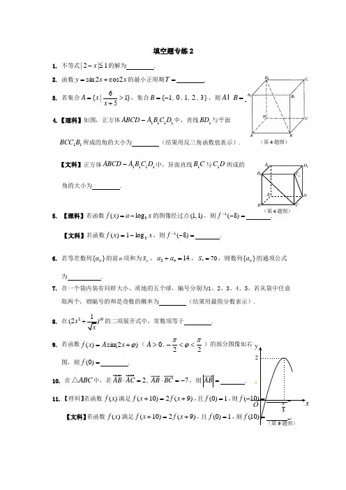 上海2014年高三数学(文科)一模填空题题型专练2