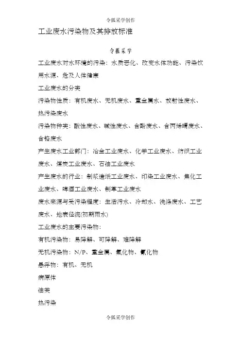工业废水污染物及其排放标准