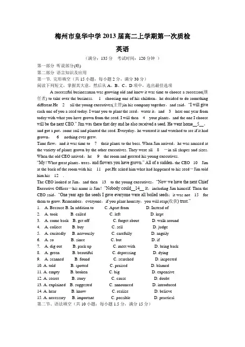 梅州市皇华中学2013届高二上学期第一次质检(英语)