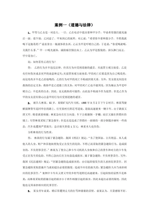 案例一（道德与法律）