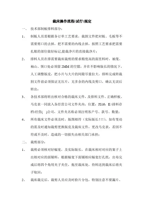 裁床操作流程