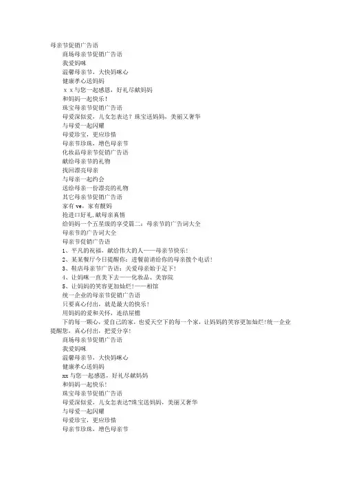 最新母亲节促销广告语大全