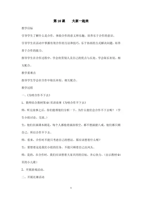 新版部编人教版一年级下册道德与法治大家一起来教案3套(2019最新编辑)