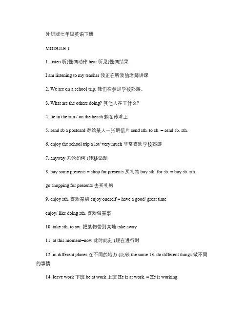 外研版七年级英语下册复习提纲(精)