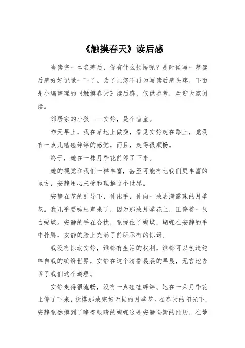 《触摸春天》读后感