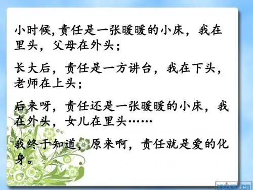 部编人教版初中八年级上册道德与法治《第六课责任与角色同在：我对谁负责谁对我负责》公开课课件_0