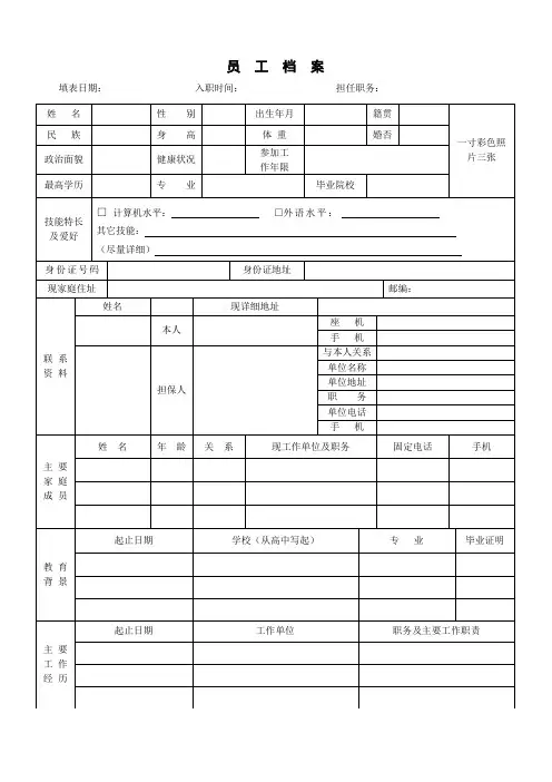 员工档案表格 2
