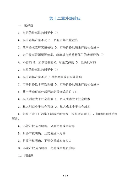 微观经济学,课后练习题,答案第十二