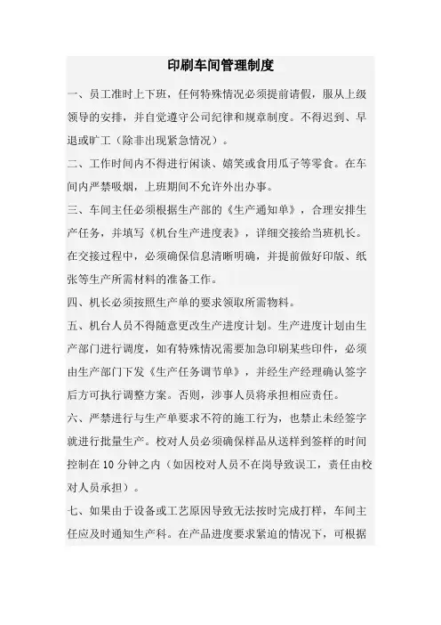 印刷车间管理制度(经典版)