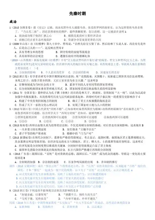 五年高考历史真题精编——先秦时期