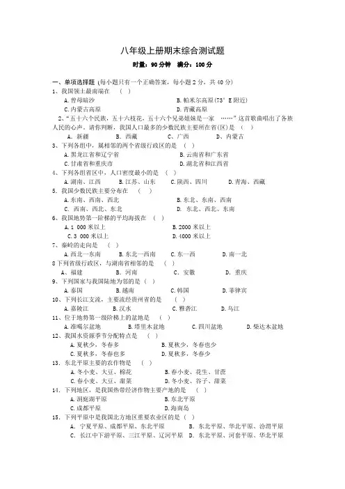 八年级地理上册期末试题湘教版
