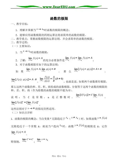 人教版高中数学(理科)选修函数的极限2