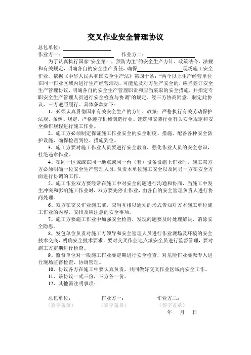 交叉作业安全管理协议(分包与分包)