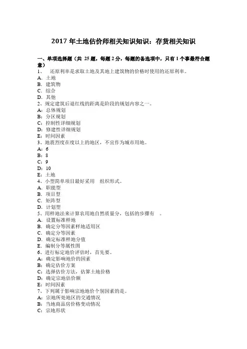 2017年土地估价师相关知识知识：存货相关知识