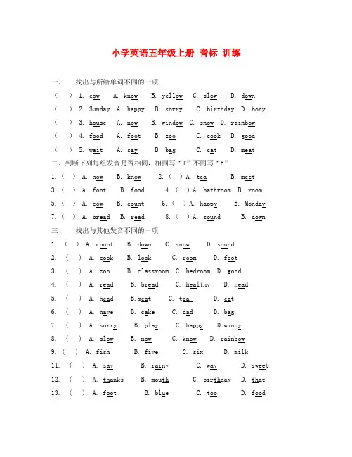 PEP五年级上册音标练习题汇总
