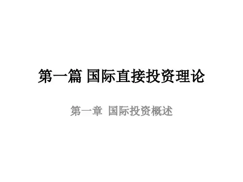 全套课件 国际投资学
