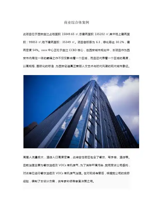 商业综合体案例