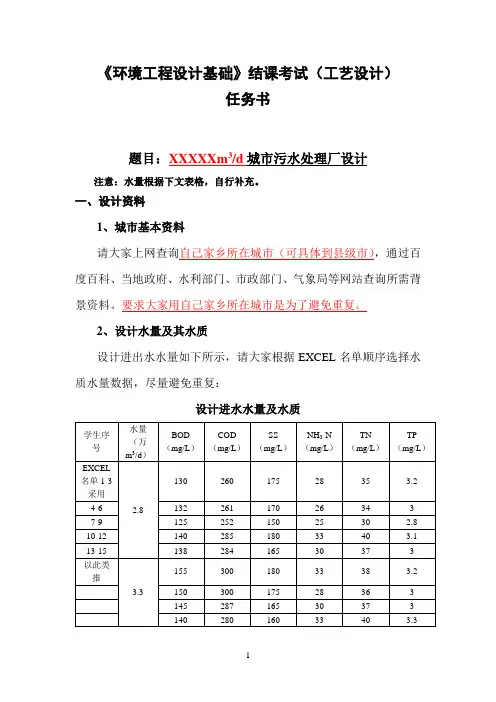 环境工程设计基础课程设计任务书