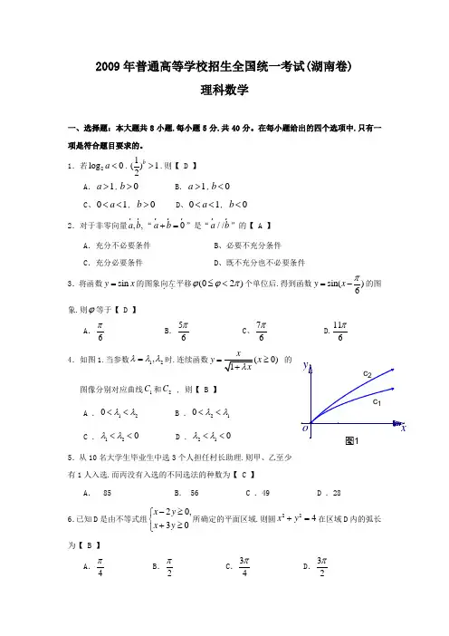 2009年全国高考理科数学试题及答案-湖南卷