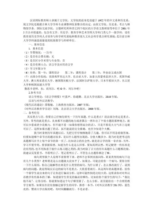 吉林大学汉语国际教育硕士参考书目